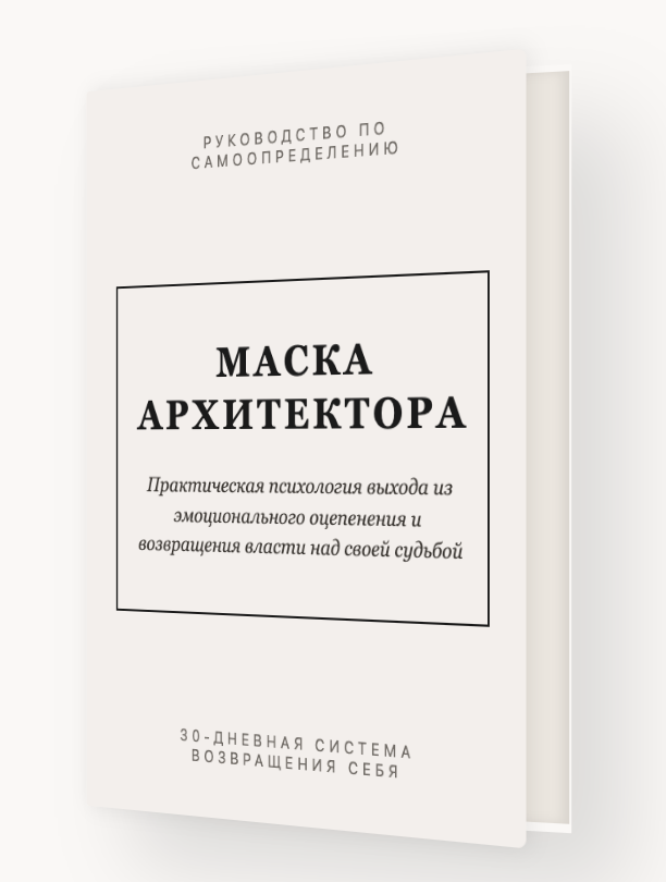 Маска Архитектора